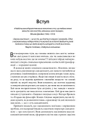 50 видатних творів. Самодопомога - мініатюра 7