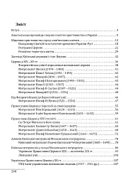 Історія Української Православної Церкви - Юрій Мицик - мініатюра 3