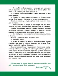 Адвент-читанка. 25 оповідань до Різдва - мініатюра 9
