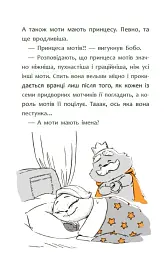 Пригоди мотів. Привіт нове завтра! - мініатюра 8
