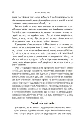 Незламність. Як закласти міцний фундамент спокою, сили та щастя - Рік Генсон - мініатюра 8