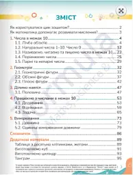 Математика. 1 клас. Робочий зошит. Частина 1 - мініатюра 2