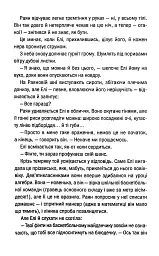 Якщо зі мною щось станеться - Алекс Фінлі - мініатюра 3