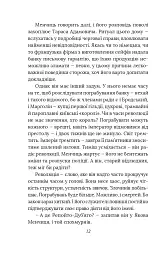 Справа вправного ведмежатника - Олександр Красовицький - мініатюра 12