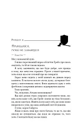 Жага. Приваба. Книга 4 - Трейсі Вульф - мініатюра 6