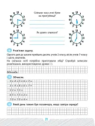 Школа розумників. Задачник з математики. 2 клас - мініатюра 5