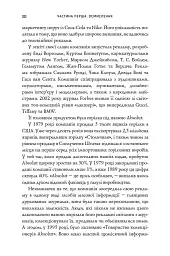 Нонсенс: осягнути і перемогти - Джеймі Голмз - мініатюра 7