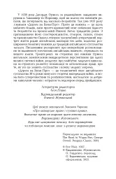 Дорога на Віґан-Пірс - мініатюра 6