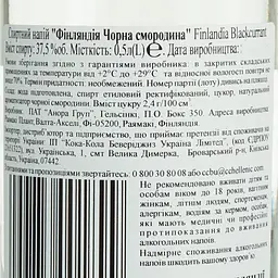 Горілка Finlandia Blackcurrant 37.5% 0.5 л (590064) - мініатюра 6