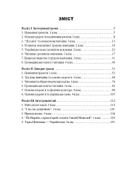 Спішімо творити добро. Інтегровані уроки в початкових класах - мініатюра 3