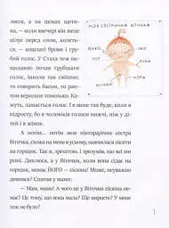 Я і він. Про хлопчаче без секретів - мініатюра 7