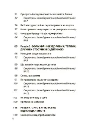 Дружити зі своєю дитиною: корисно чи шкідливо. Про здорові стосунки батьків і дітей - мініатюра 3