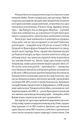 Доба постів і карнавалів. Як жили, пили і кохалися у cередньовіччі - мініатюра 11