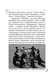 Фредерик Містраль. Спогади й оповідання - Фредерик Містраль - мініатюра 18