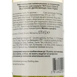 Вино Primo V Pinot Grigio kosher, 12,5%, 0,75 л (847898) - мініатюра 3