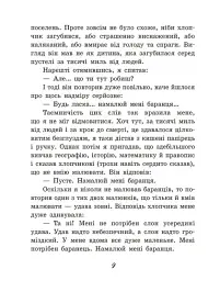 Маленький принц - мініатюра 7