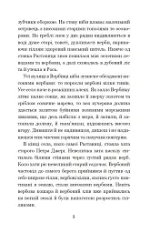 Микола Джеря - Іван Нечуй-Левицький - мініатюра 4