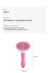 Щітка-пуходерка Semi для котів та собак 19x10 см Pink - мініатюра 10