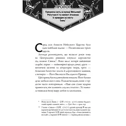 Благословення Небесного Урядника. Том 1 - Мосян Тонсьов BookChef (9786175483442) - мініатюра 5