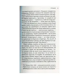 Книга Міґель де Унамуно. Вибрані романи Астролябія (9786176640684) - мініатюра 8