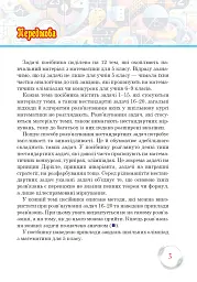 Школа Математичних Талантів. 5 клас - Андрій Кравчук - мініатюра 3