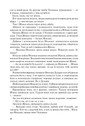 Позакласне читання. Хрестоматія художніх творів із завданнями до тем та щоденником читача. 4 клас - Наталя Будна - мініатюра 7