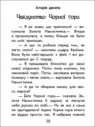 Чарівні історії. Про фей - мініатюра 8
