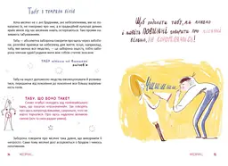 Місячні... Оце так пригода! - Еліз Тьєбо (9789669891143) - мініатюра 2