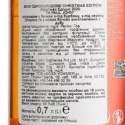 Віскі Paul John Christmas Edition 2020 46% 0.7 л в подарунковій упаковці - мініатюра 7