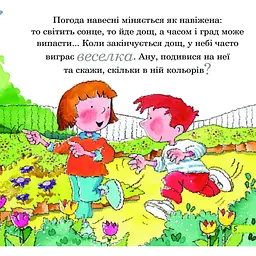 Пори року Богдан Весна - Рока Нурія (978-966-10-4410-3) - мініатюра 4