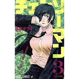 Манга Jump Comics Chainsaw Man Людина-бензопила японською 3 Том М JC CM 3