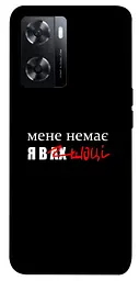 Чохол Demsky Я в шоці для Oppo A57s