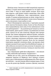 Спільнота бездушних дівчат - Лора Стівен - мініатюра 5