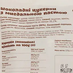Цукерки шоколадні TOM з мигдальною пастою 225 г (940842) - мініатюра 4