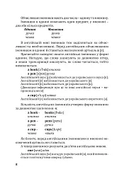 English Elementary: від артикля до 7 граматичних часів - мініатюра 8