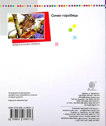 Я досліджую світ. 3 клас. Збірник діагностичних робіт - мініатюра 2