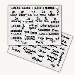 Контурні наліпки для спецій з прозорим фоном і чорним шрифтом 59 шт.