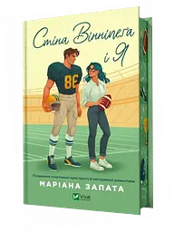 Стіна Вінніпеґа і Я