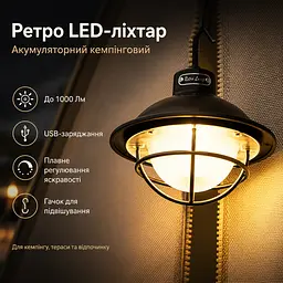 Кемпінговий ретро LED ліхтар SSP-10 акумуляторний з USB-зарядкою, димуванням до 1000Lm - мініатюра 2