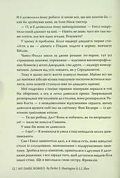 Мій темний Ромео - мініатюра 12