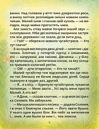 Чугайстреня та біле Вушко - Ганна Пегахіна - мініатюра 2