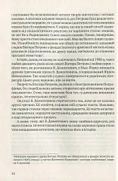 Мовчуще Божество. Романи Куліша - Віктор Домонтович - мініатюра 13