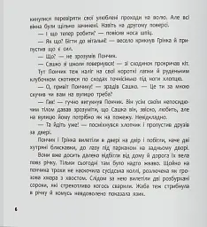 Хвостаті пригоди. Пончик та Грінка не бояться забіяк - Юлія Риженко - мініатюра 3