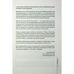 Домовлятися завжди. Як досягати максимуму в будь-яких перемовинах - Ґевін Кеннеді КСД (9786171514492) - мініатюра 8