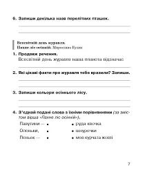 Літературне читання. 3 клас. Робочий зошит - мініатюра 6