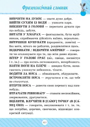 Початкова школа. 1-4 класи. Словник 7 в 1 - Марина Володарська - мініатюра 5
