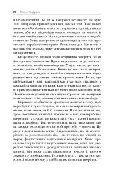 Розкута душа. Мандрівка поза власні межі - мініатюра 11