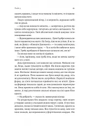 Крізь темряву пливу - Томаш Єндровський - мініатюра 6