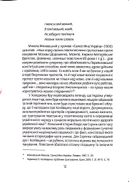 Коліївщина. Право на повстання - Євген Букет - мініатюра 11