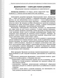 Парціальні програми. Реалізація змісту Державного стандарту дошкільної освіти. Навчально-методичний посібник - мініатюра 10